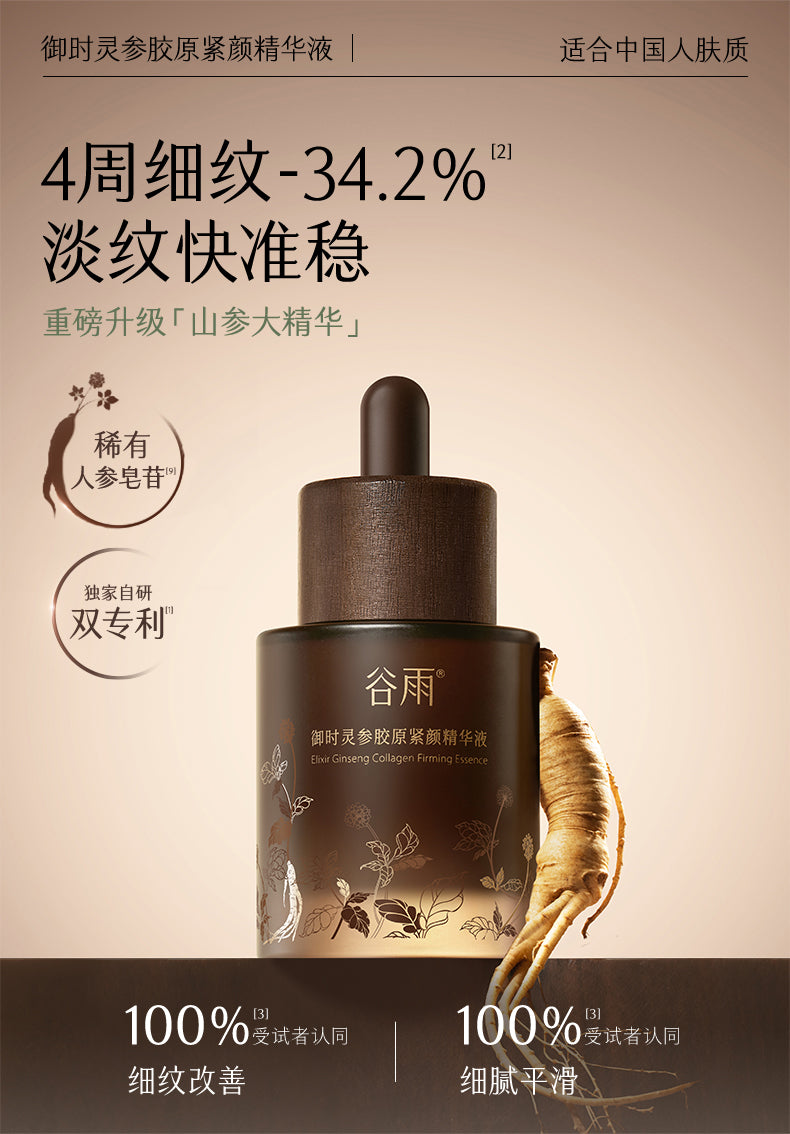 GUYU Elixir Ginseng Collagen Firming Essence 20ml