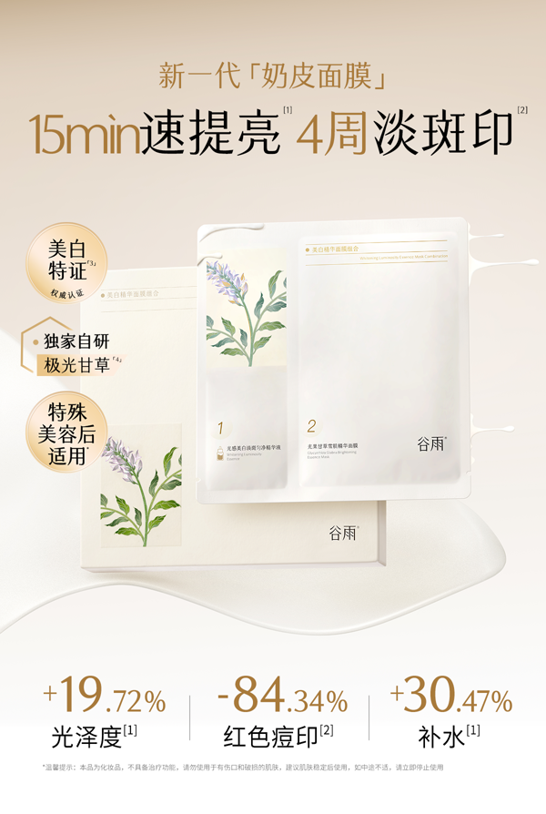 GUYU Brightening Luminosity Essence Hydrating Facial Mask (1.5ml+30ml)*5Pcs- 1 Pack