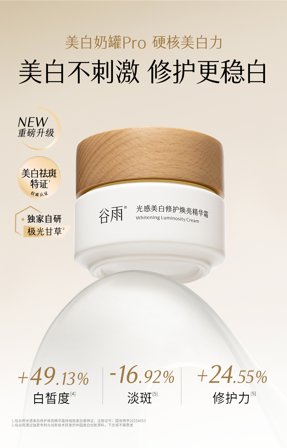 GUYU Brightening Luminosity Cream 50g